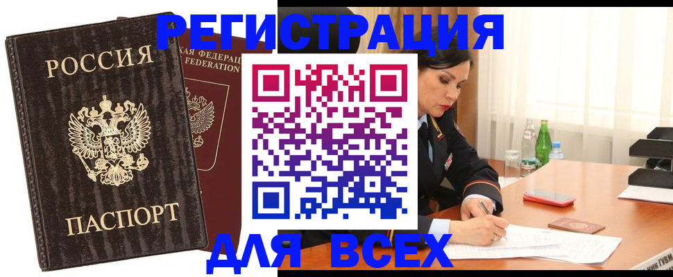 временная прописка в Лениногорске
